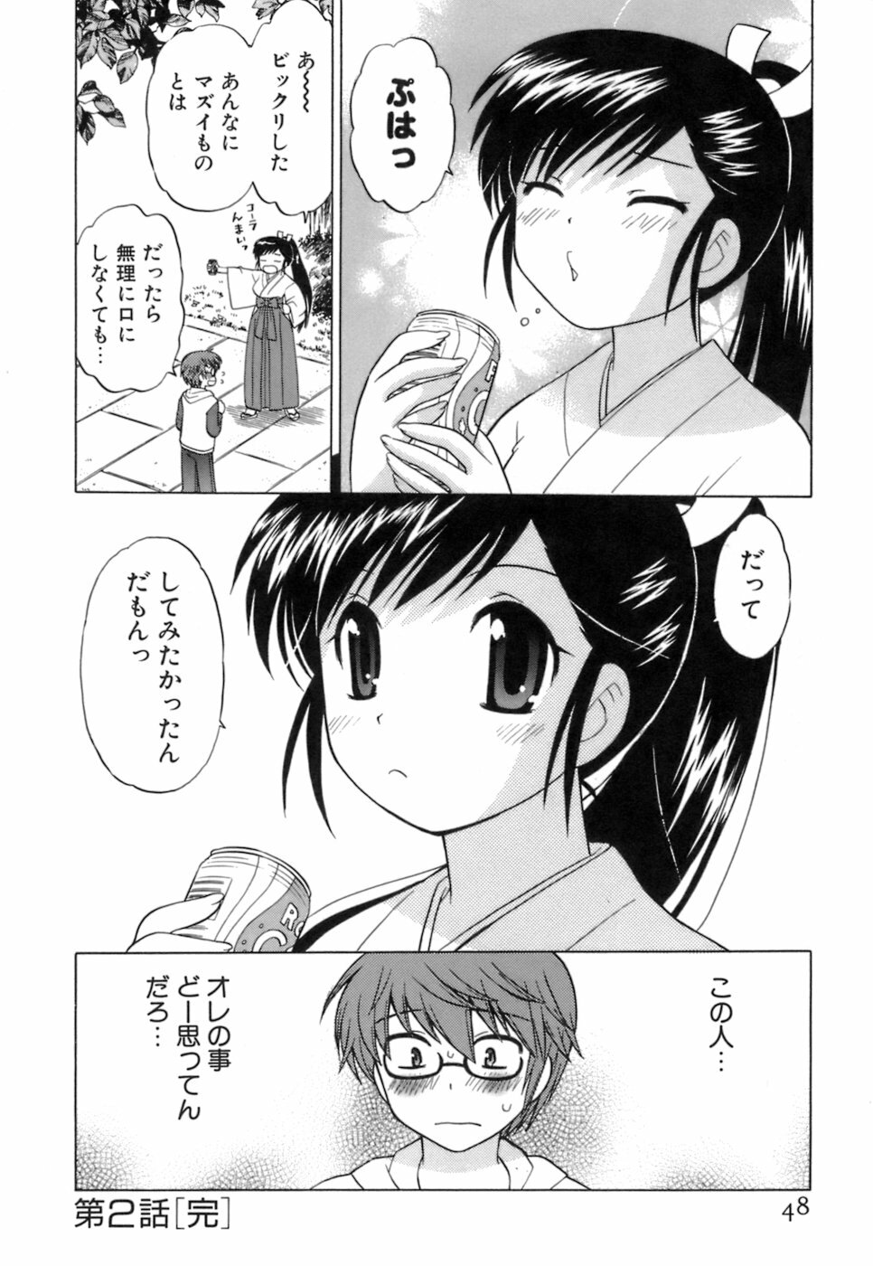 [Kotono Wakako] Miko Moe 1 page 50 full