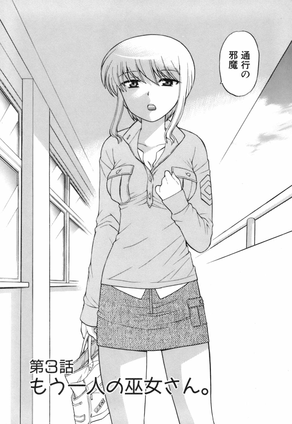 [Kotono Wakako] Miko Moe 1 page 52 full