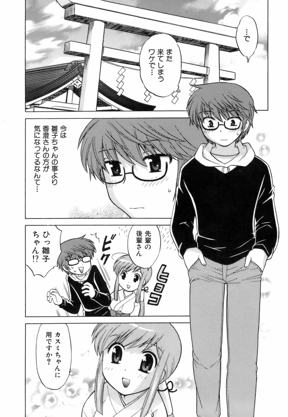 [Kotono Wakako] Miko Moe 1 page 54 full
