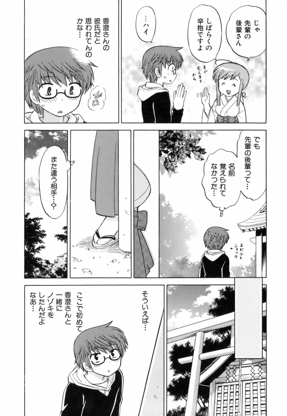 [Kotono Wakako] Miko Moe 1 page 56 full