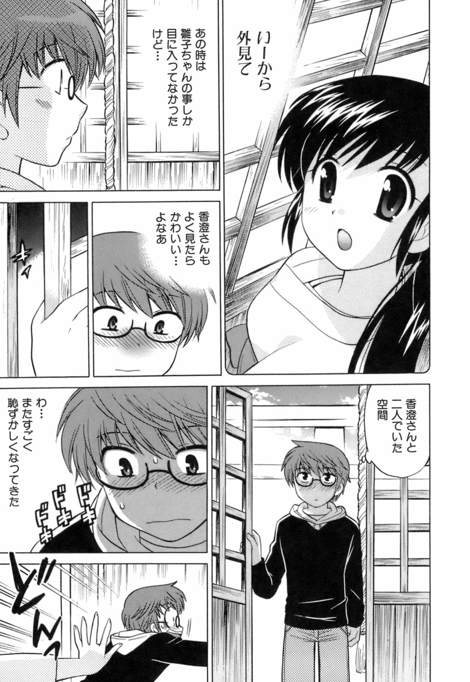 [Kotono Wakako] Miko Moe 1 page 57 full