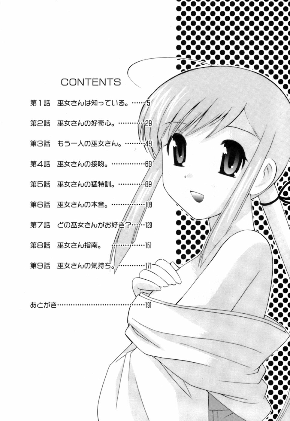 [Kotono Wakako] Miko Moe 1 page 6 full