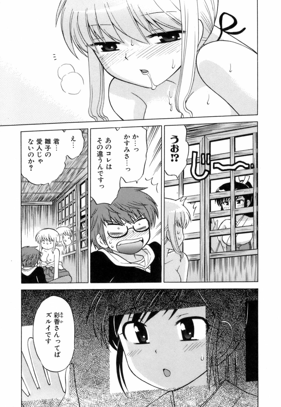 [Kotono Wakako] Miko Moe 1 page 69 full