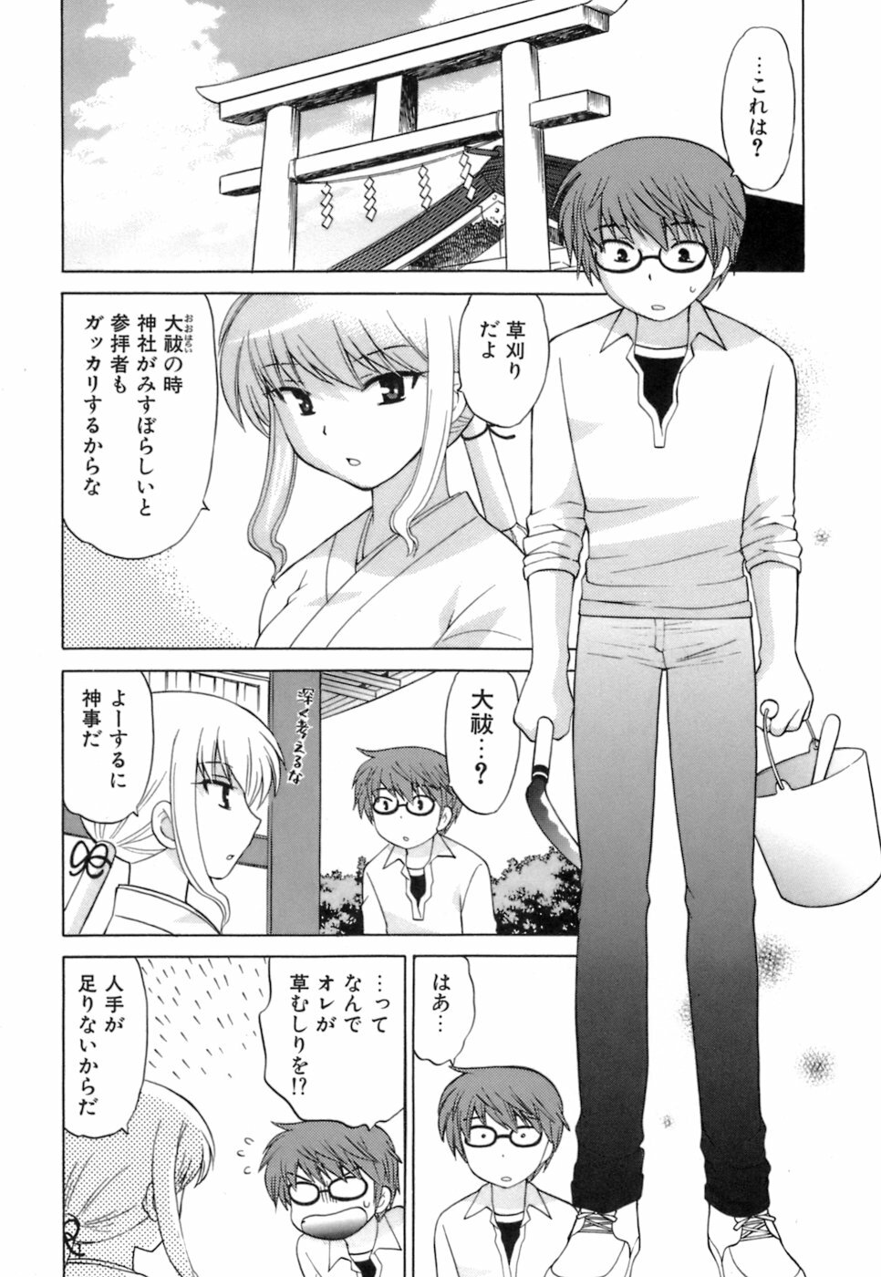 [Kotono Wakako] Miko Moe 1 page 73 full