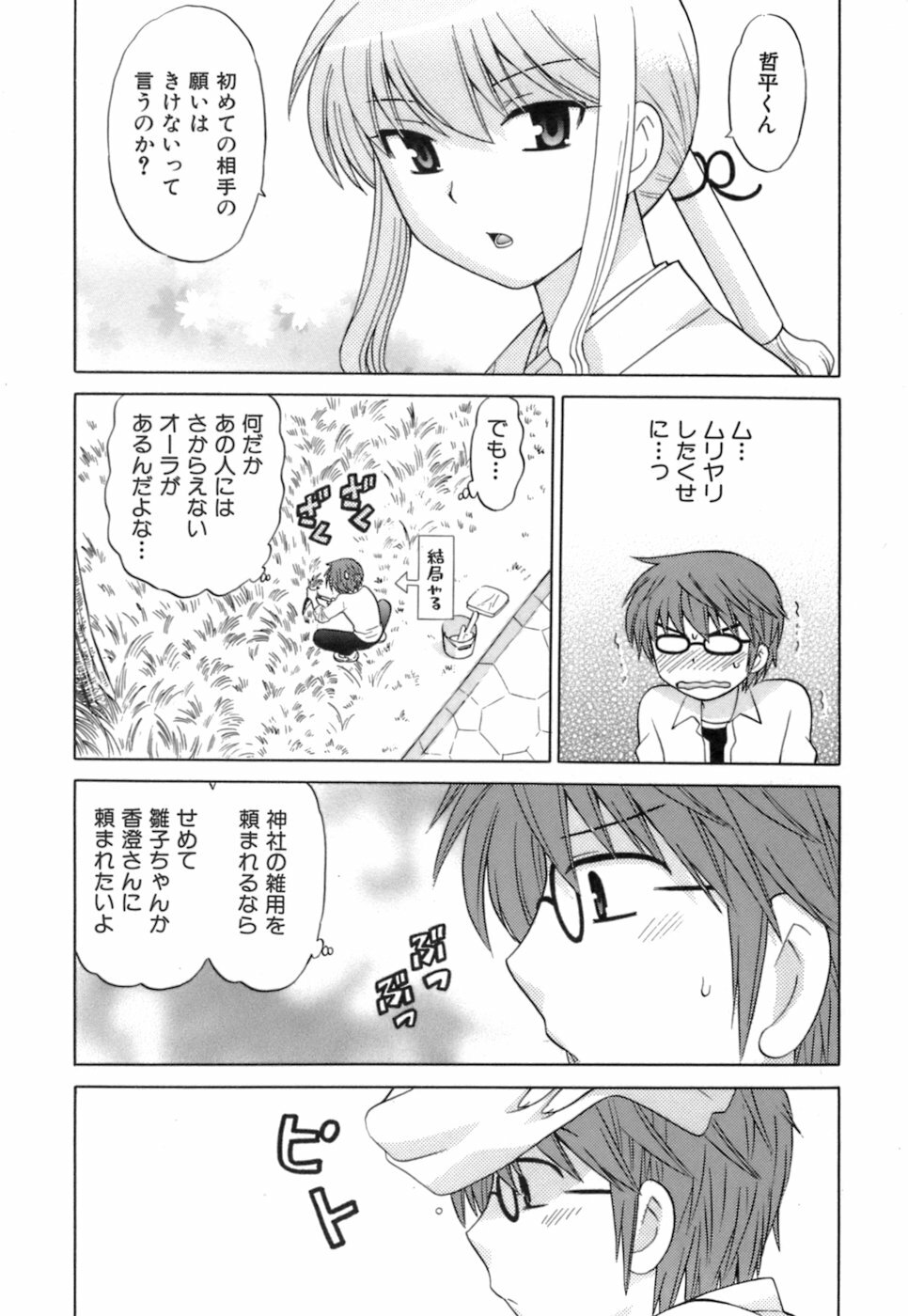 [Kotono Wakako] Miko Moe 1 page 74 full