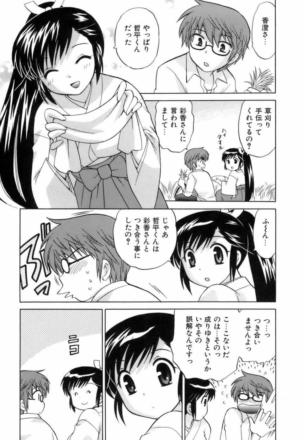 [Kotono Wakako] Miko Moe 1 page 75 full