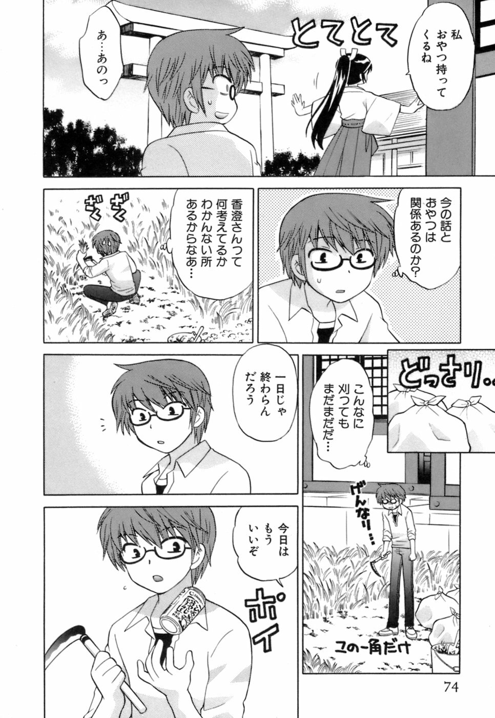 [Kotono Wakako] Miko Moe 1 page 76 full