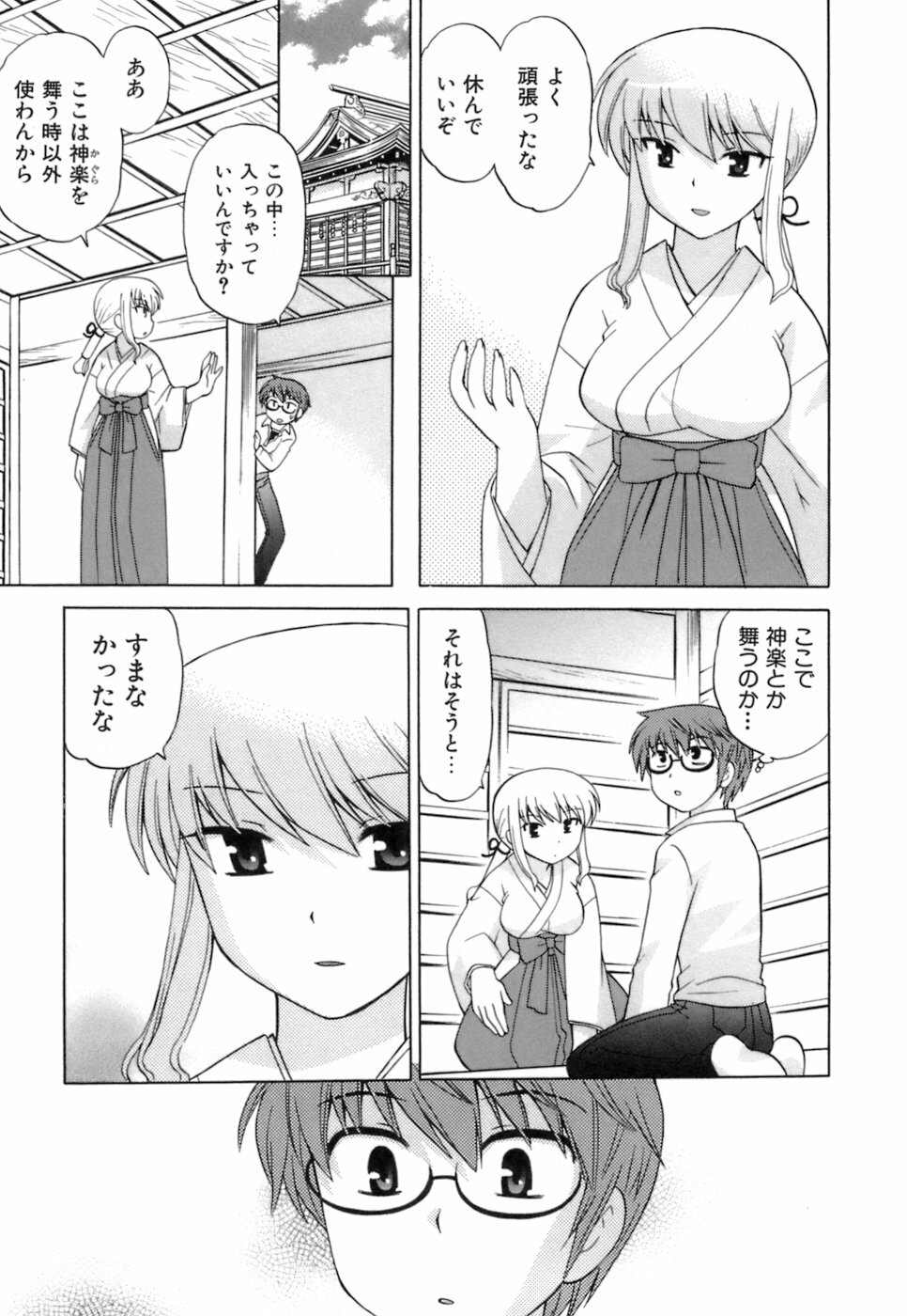 [Kotono Wakako] Miko Moe 1 page 77 full