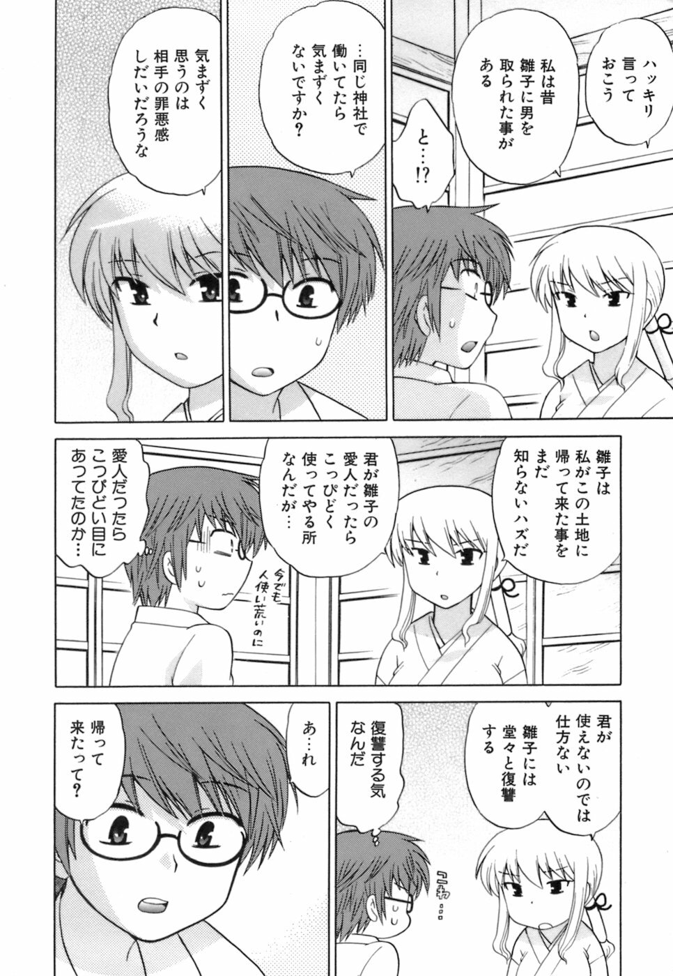 [Kotono Wakako] Miko Moe 1 page 78 full