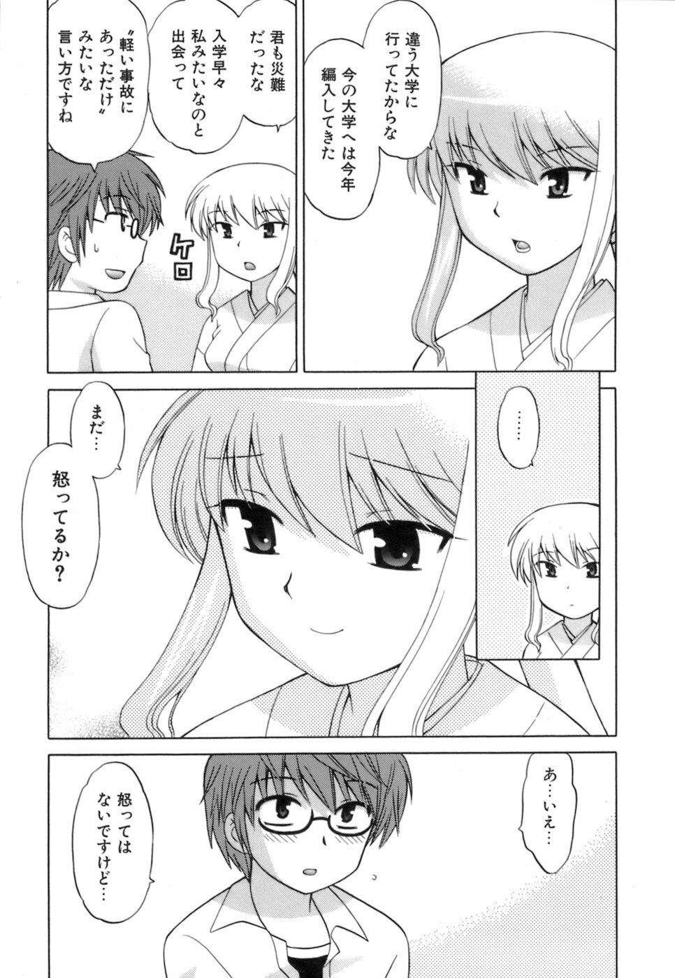 [Kotono Wakako] Miko Moe 1 page 79 full