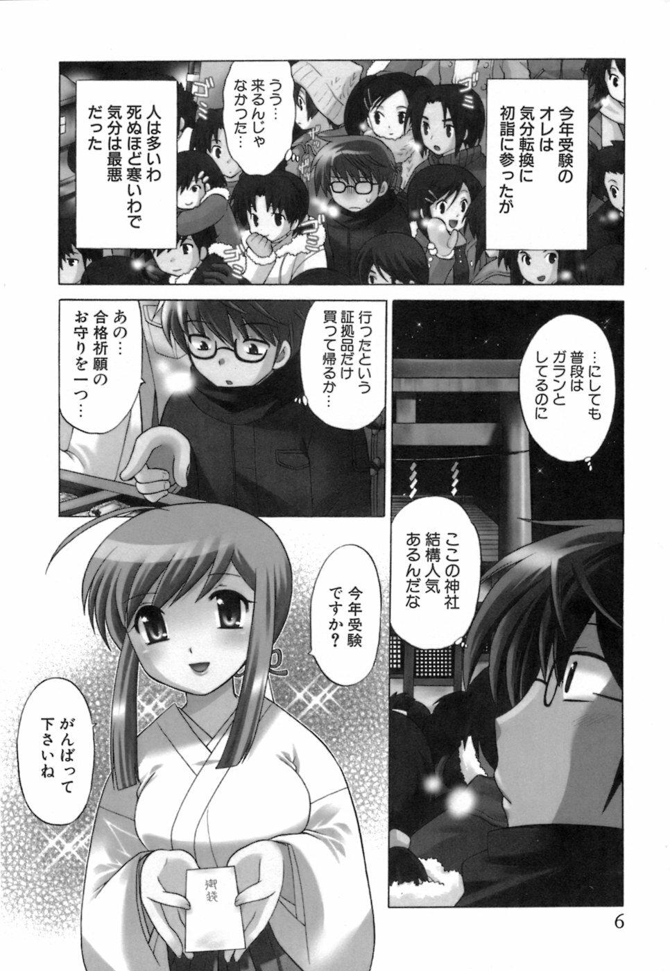 [Kotono Wakako] Miko Moe 1 page 8 full