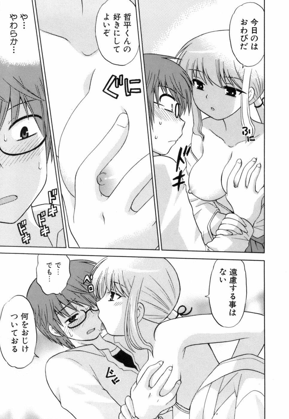 [Kotono Wakako] Miko Moe 1 page 81 full