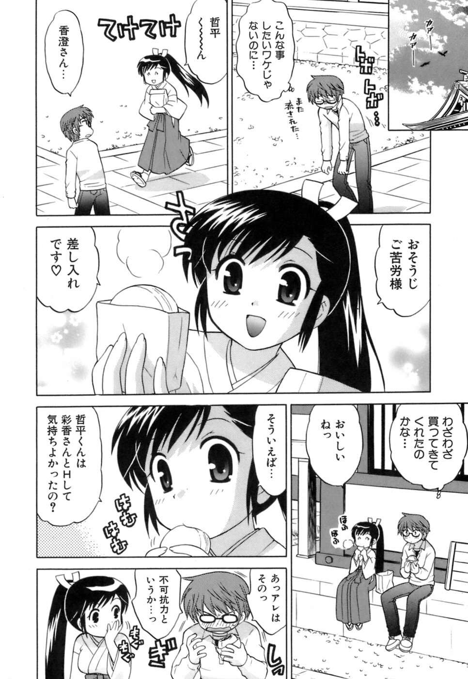 [Kotono Wakako] Miko Moe 1 page 88 full