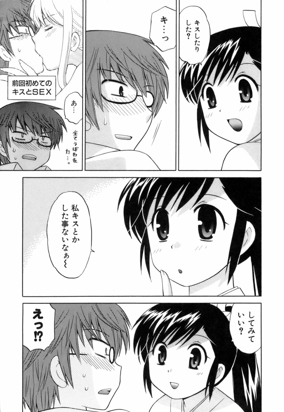 [Kotono Wakako] Miko Moe 1 page 89 full