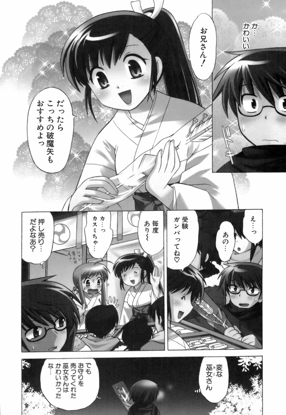 [Kotono Wakako] Miko Moe 1 page 9 full