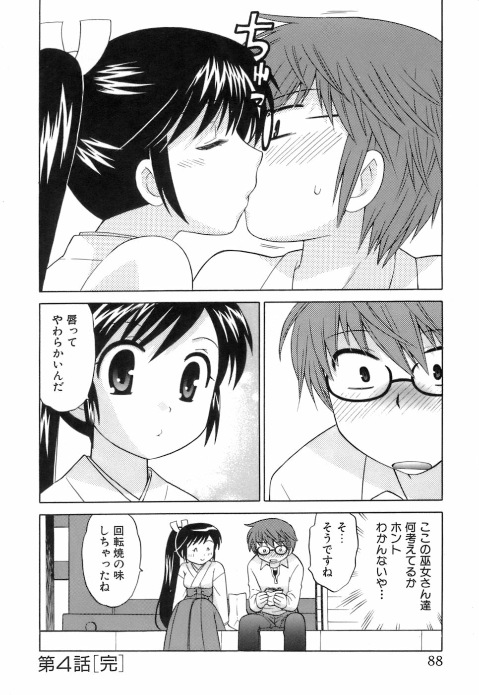 [Kotono Wakako] Miko Moe 1 page 90 full