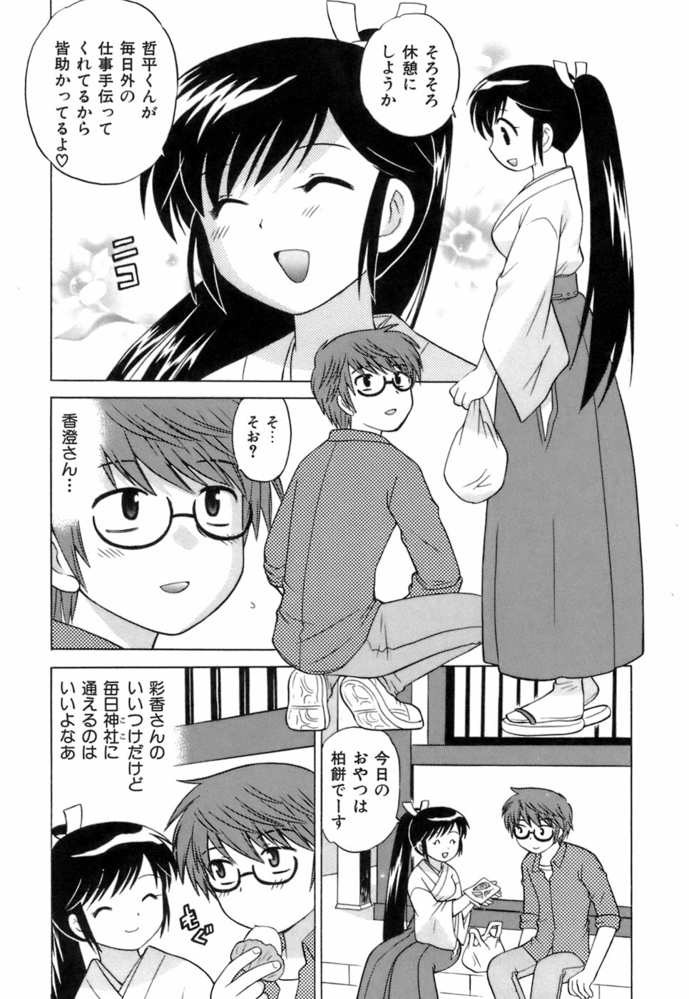 [Kotono Wakako] Miko Moe 1 page 93 full