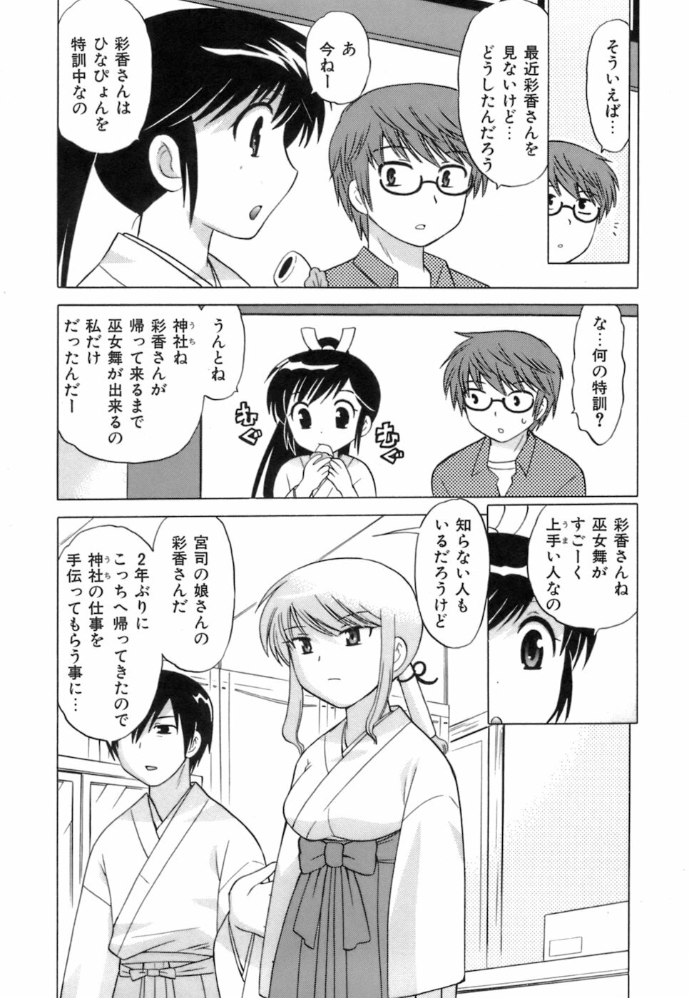 [Kotono Wakako] Miko Moe 1 page 94 full