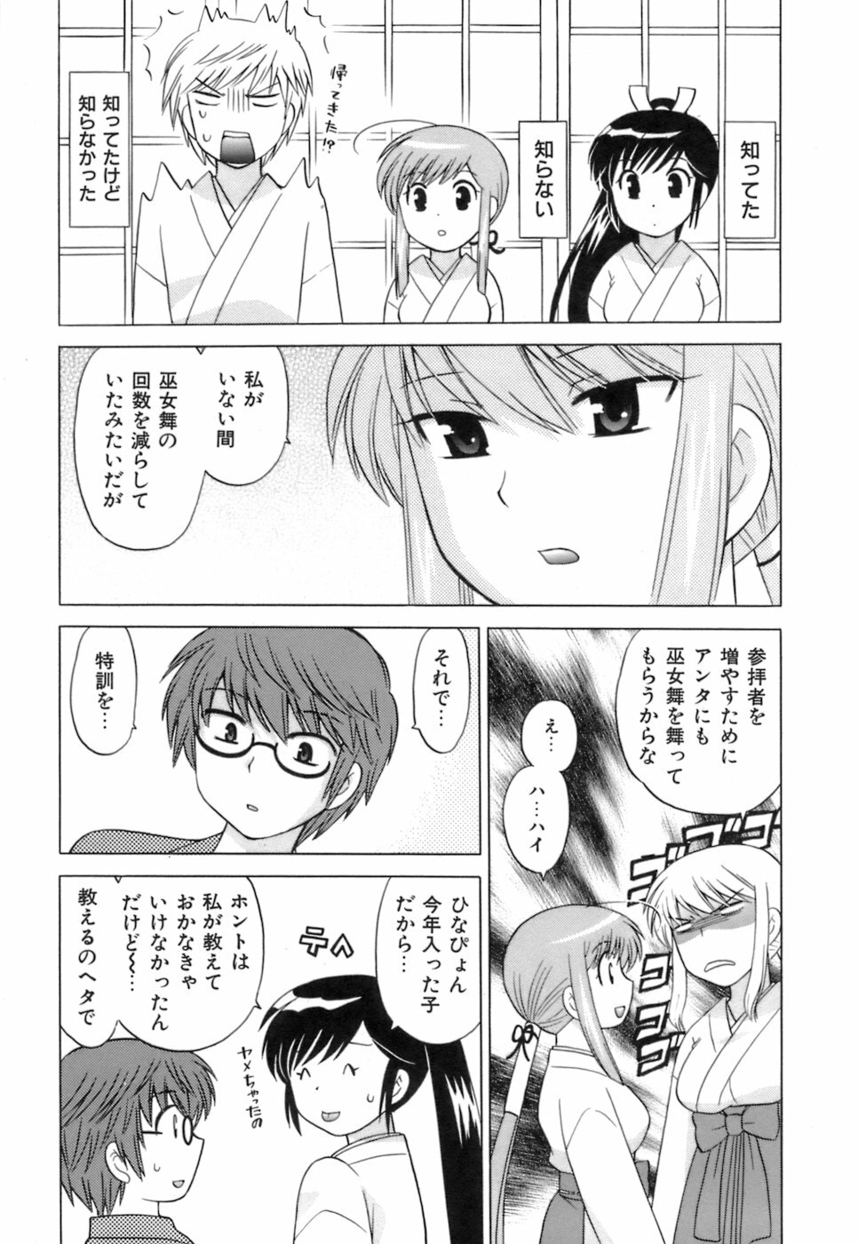 [Kotono Wakako] Miko Moe 1 page 95 full