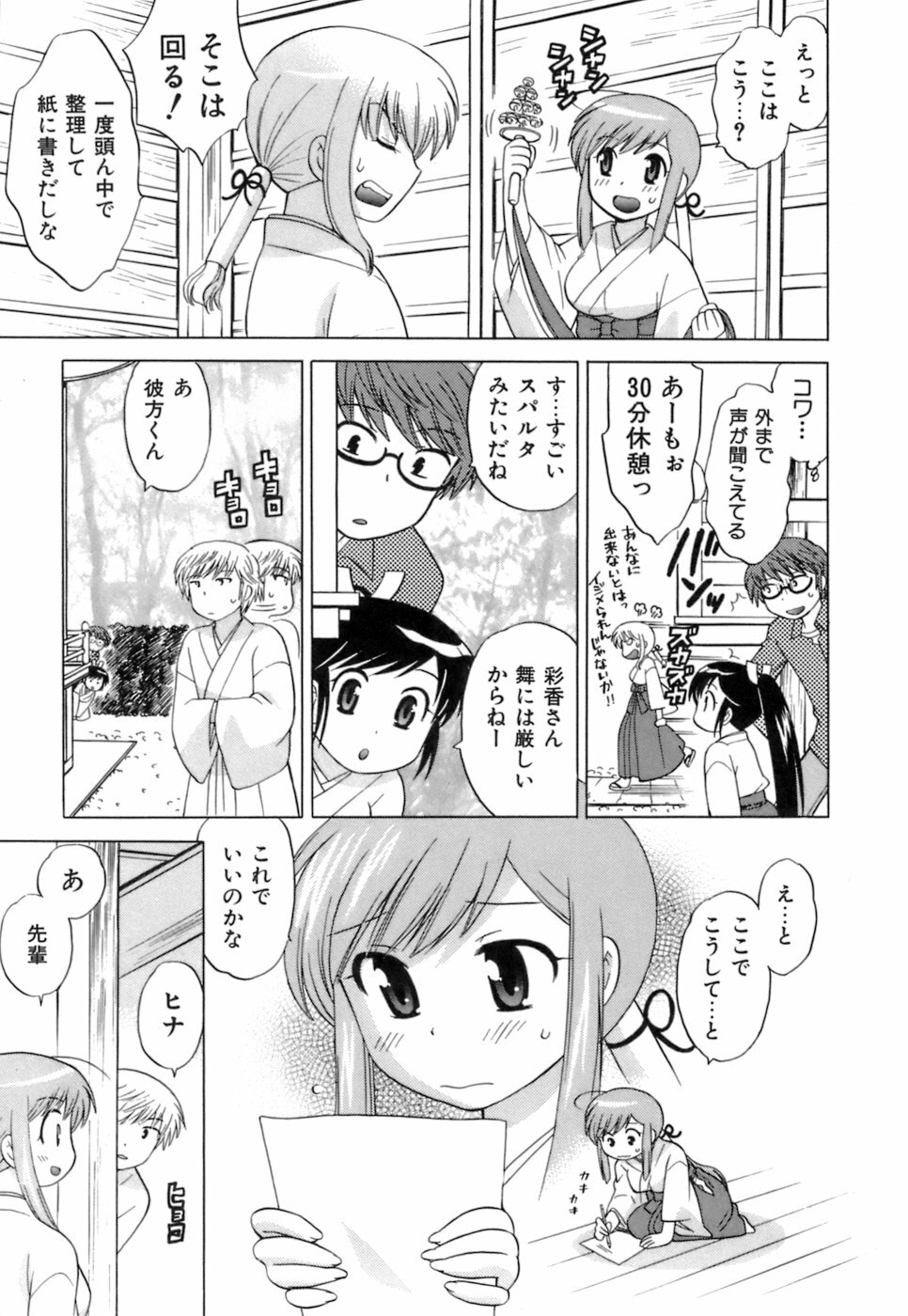 [Kotono Wakako] Miko Moe 1 page 97 full