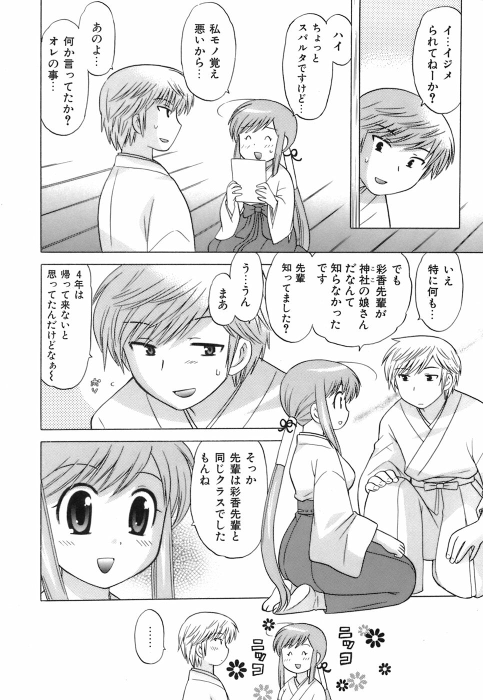 [Kotono Wakako] Miko Moe 1 page 98 full