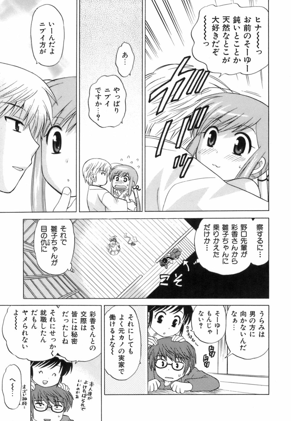 [Kotono Wakako] Miko Moe 1 page 99 full