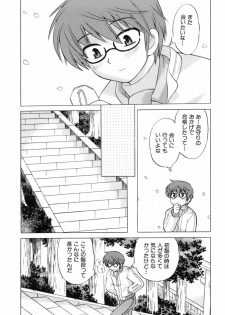 [Kotono Wakako] Miko Moe 1 - page 12
