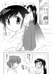 [Kotono Wakako] Miko Moe 1 - page 13