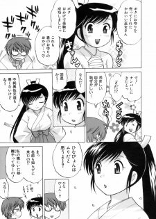 [Kotono Wakako] Miko Moe 1 - page 15