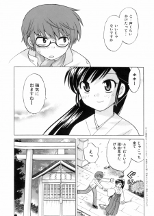 [Kotono Wakako] Miko Moe 1 - page 16