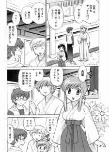 [Kotono Wakako] Miko Moe 1 - page 35