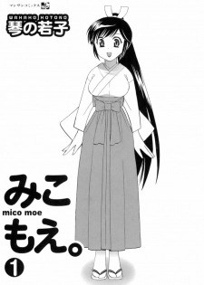 [Kotono Wakako] Miko Moe 1 - page 5