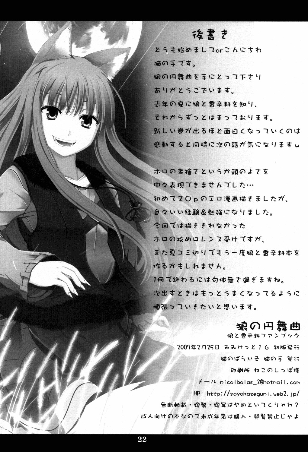 (Mimiket 16) [Neko no Paraiso (Neko no Te)] Ookami no Enbukyoku | Waltz of the Wolf (Spice and Wolf) [English] [Tail Feel so Good] page 23 full