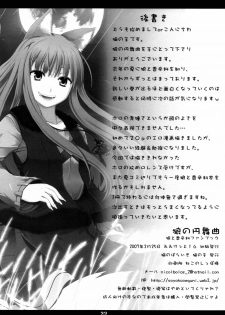 (Mimiket 16) [Neko no Paraiso (Neko no Te)] Ookami no Enbukyoku | Waltz of the Wolf (Spice and Wolf) [English] [Tail Feel so Good] - page 23