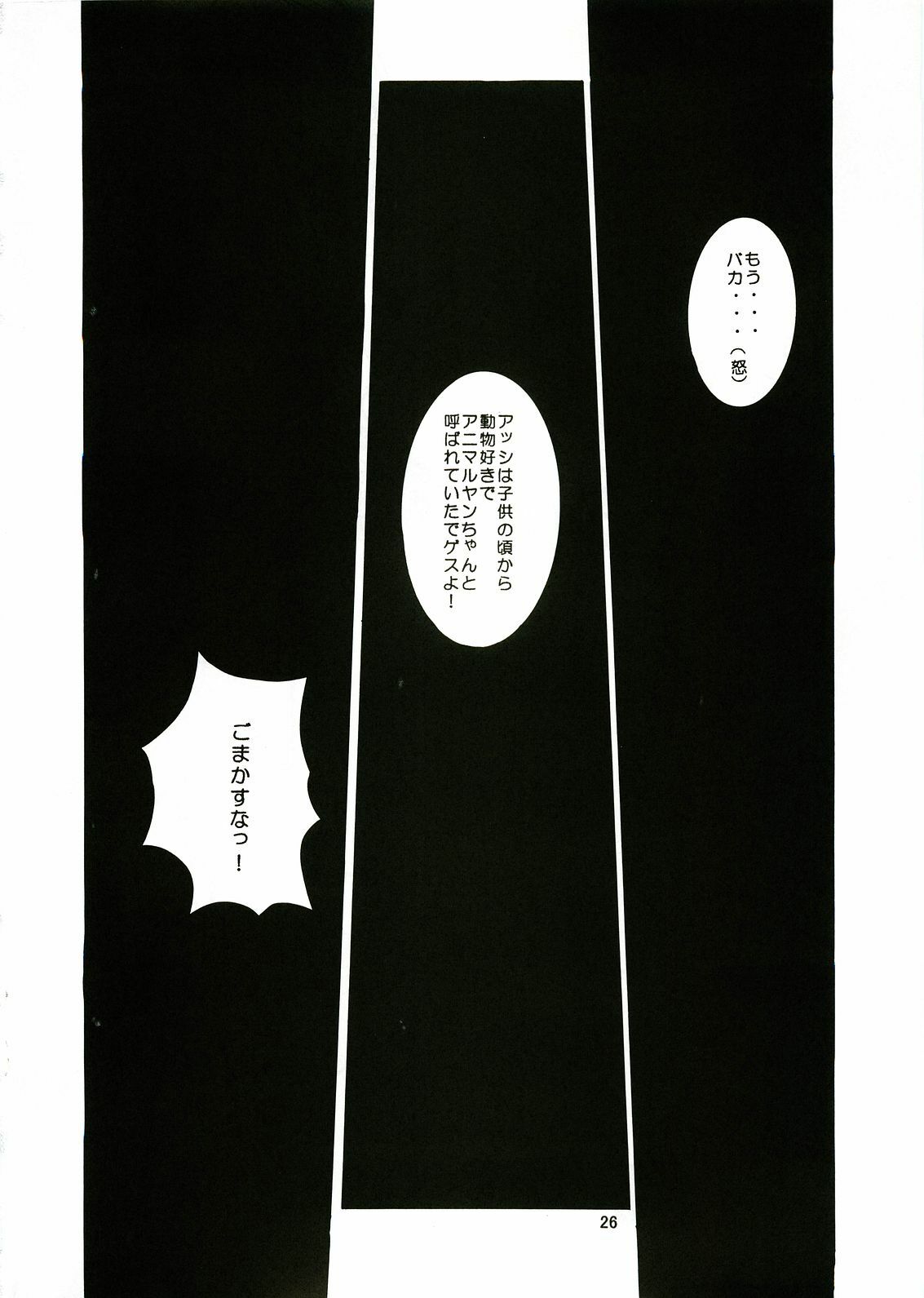 (C68) [KURIKARASHI (Kawamoto Hiroshi)] KURIKARA 2 ver.DQ (Dragon Quest VIII) page 25 full
