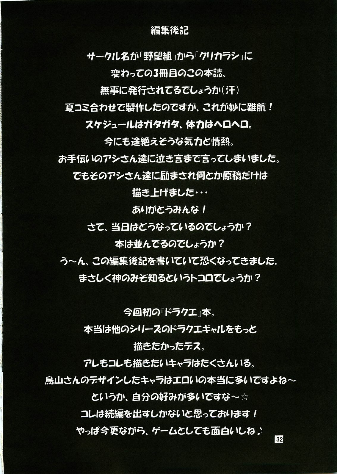 (C68) [KURIKARASHI (Kawamoto Hiroshi)] KURIKARA 2 ver.DQ (Dragon Quest VIII) page 31 full