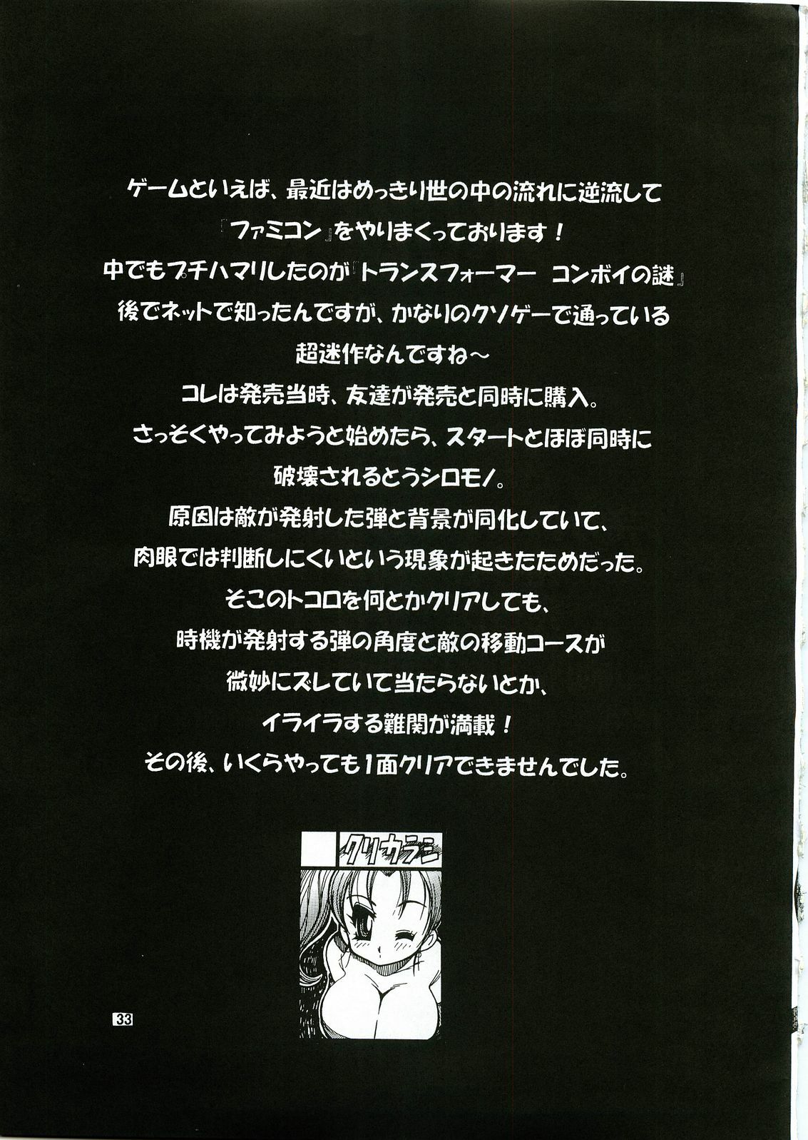 (C68) [KURIKARASHI (Kawamoto Hiroshi)] KURIKARA 2 ver.DQ (Dragon Quest VIII) page 32 full