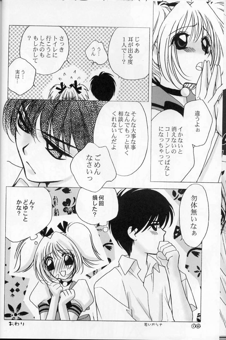 [LUNA PAPA (Kamonohashi Tenko, Emil Watanabe, Moeru Gominohi)] sweety (Tokyo Mew Mew) page 17 full