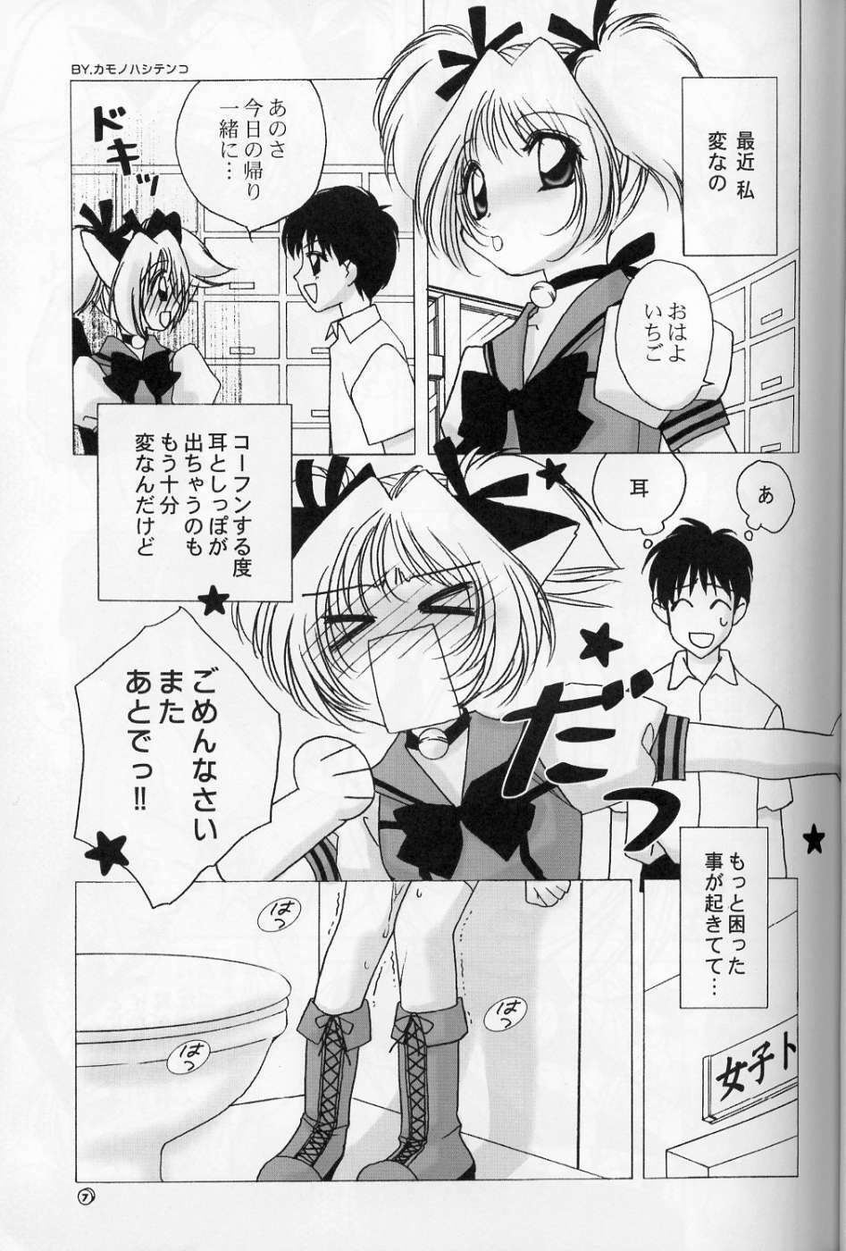 [LUNA PAPA (Kamonohashi Tenko, Emil Watanabe, Moeru Gominohi)] sweety (Tokyo Mew Mew) page 6 full