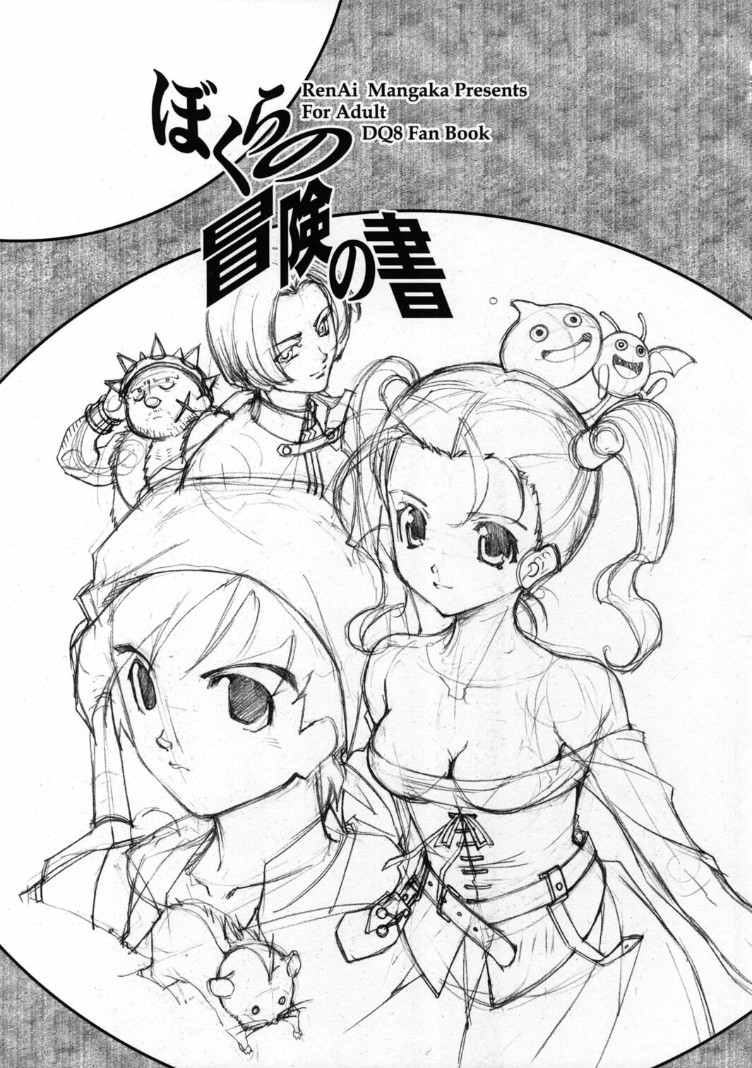 (CMS4) [Renai Mangakqa (Naruse Hirofumi)] Bokura no Bouken no Sho (Dragon Quest VIII) page 2 full