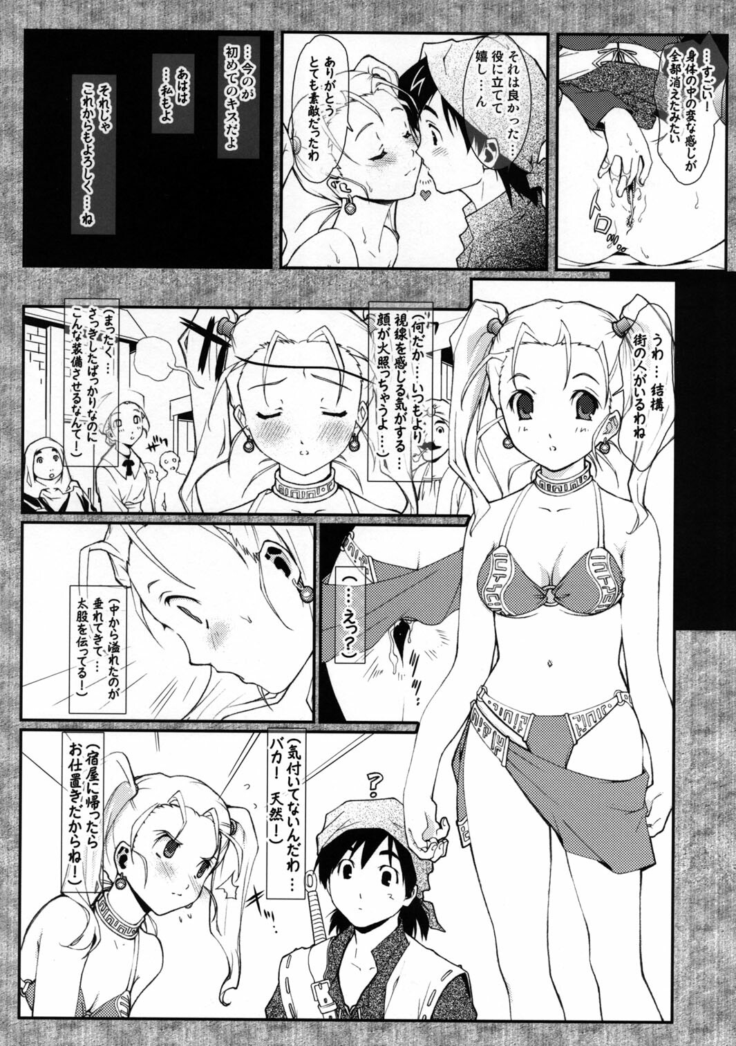 (CMS4) [Renai Mangakqa (Naruse Hirofumi)] Bokura no Bouken no Sho (Dragon Quest VIII) page 7 full