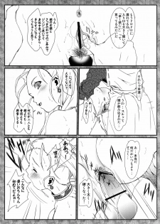 (CMS4) [Renai Mangakqa (Naruse Hirofumi)] Bokura no Bouken no Sho (Dragon Quest VIII) - page 13