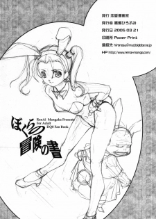 (CMS4) [Renai Mangakqa (Naruse Hirofumi)] Bokura no Bouken no Sho (Dragon Quest VIII) - page 17
