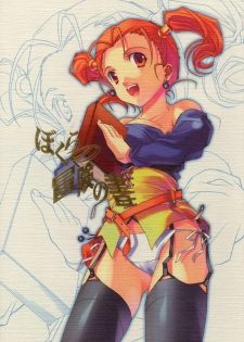 (CMS4) [Renai Mangakqa (Naruse Hirofumi)] Bokura no Bouken no Sho (Dragon Quest VIII)