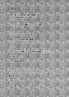 (CMS4) [Renai Mangakqa (Naruse Hirofumi)] Bokura no Bouken no Sho (Dragon Quest VIII) - page 3