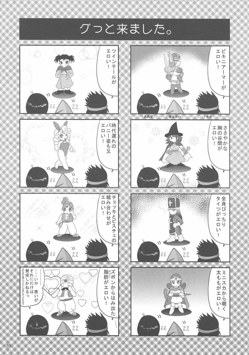 [Sanso Dousotaisha (O3zone)] Yuuinsi (Dragon Quest) page 30 full