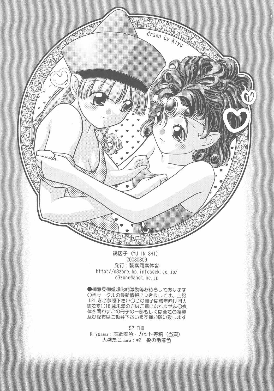 [Sanso Dousotaisha (O3zone)] Yuuinsi (Dragon Quest) page 31 full