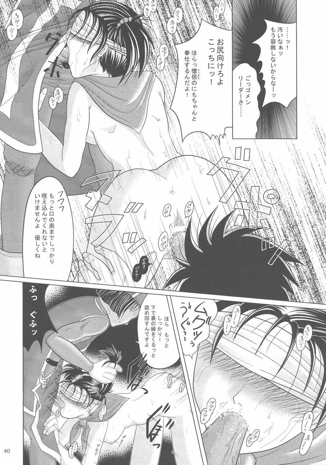 [Sanso Dousotaisha (O3zone)] Yuuinsi (Dragon Quest) page 40 full