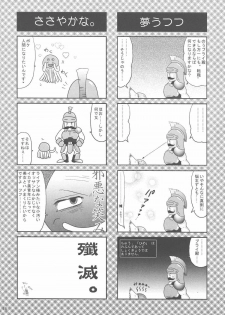 [Sanso Dousotaisha (O3zone)] Yuuinsi (Dragon Quest) - page 18