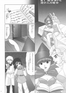 [Sanso Dousotaisha (O3zone)] Yuuinsi (Dragon Quest) - page 4